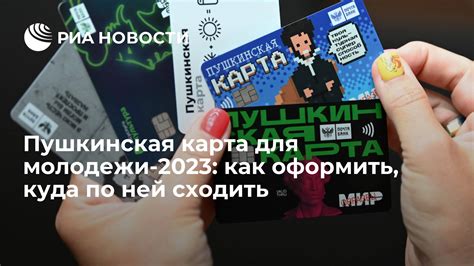 Пушкинская карта 2023 - новости об обновлениях